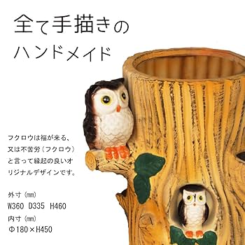 Amazon｜陶器傘立て フクロウ｜傘立て オンライン通販